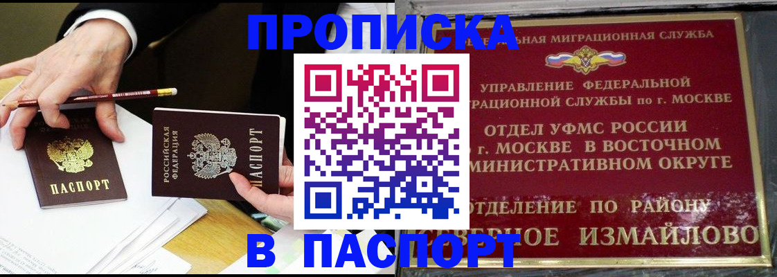 прописка 2025 в Коврове