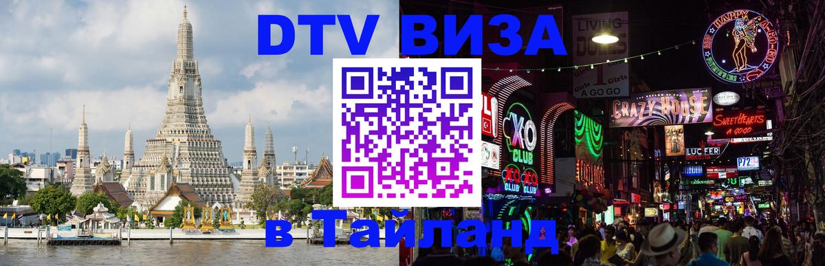 Оформление DTV визы под ключ: стоимость и тарифы, только загранпаспорт - Ковров  04.10.2025 